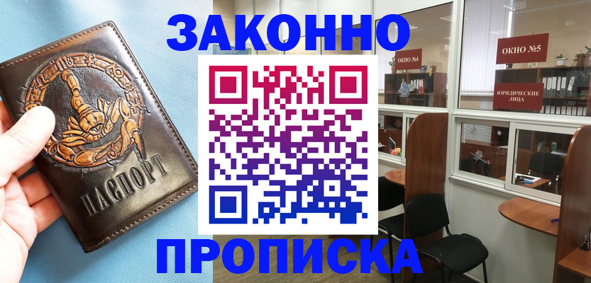временная прописка в Чапаевске