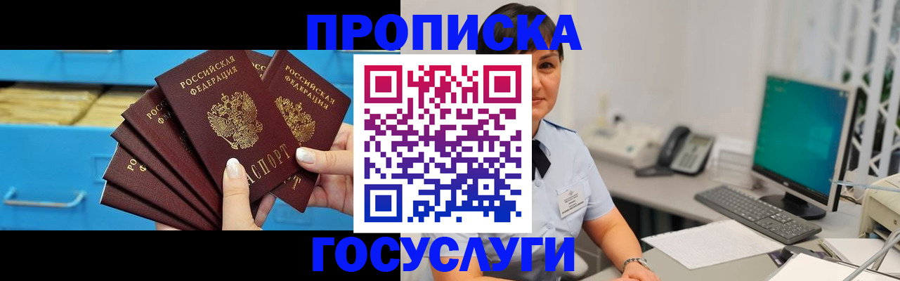 прописка ребенка в Чапаевске