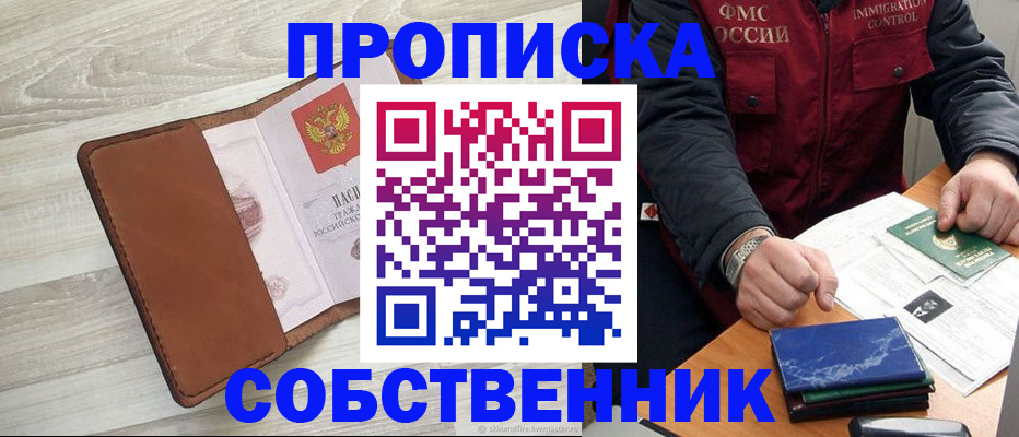 временная регистрация для всех в Чапаевске