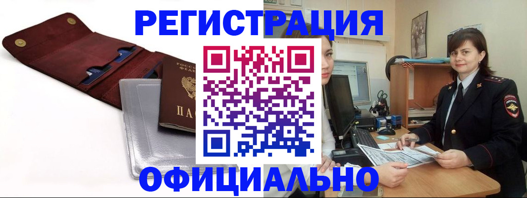 прописка поиск в Чапаевске