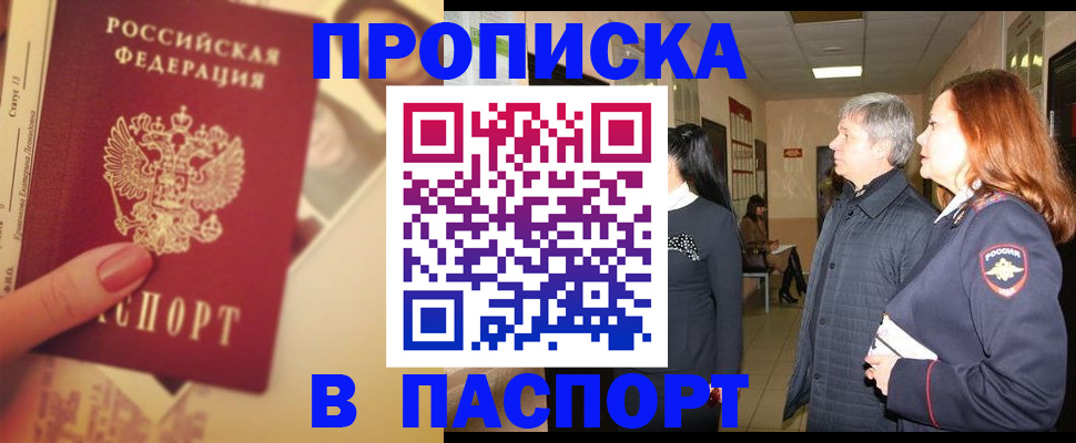 временная регистрация купить в Чапаевске