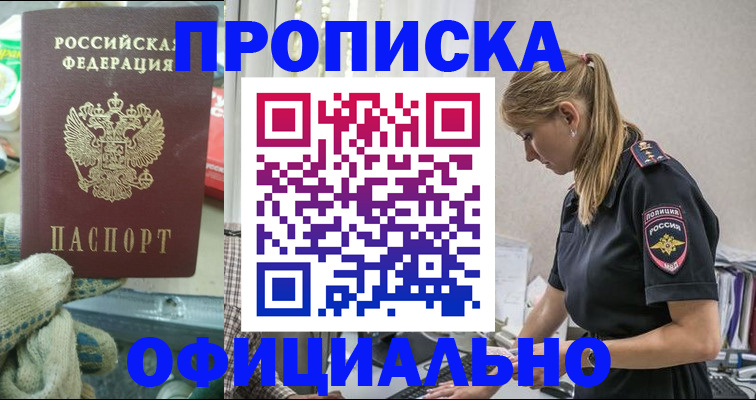временная регистрация для всех в Чапаевске