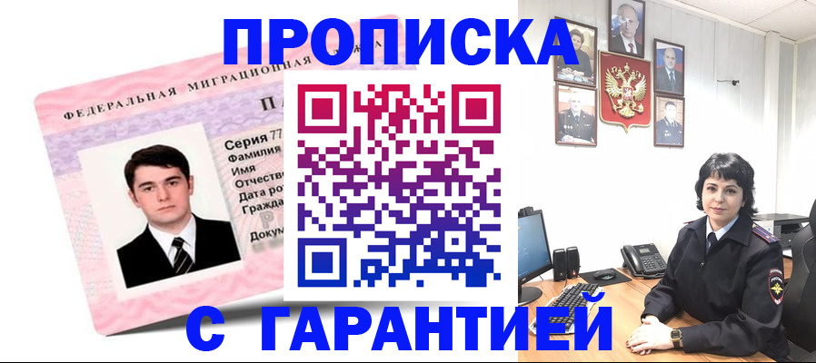 временная регистрация недорого в Чапаевске